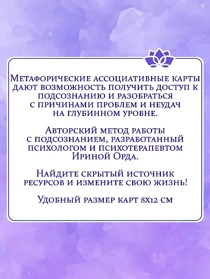 Универсальные Метафорические ассоциативные карты (большая коробка) - фото 5