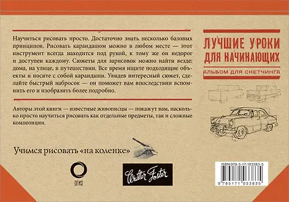 Лучшие уроки для начинающих. Альбом для скетчинга - фото 2