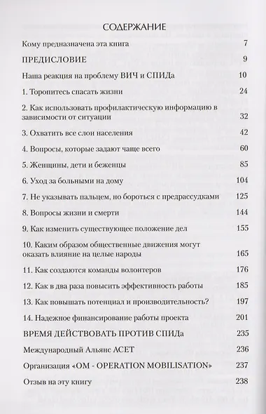 Остановить СПИД - фото 2