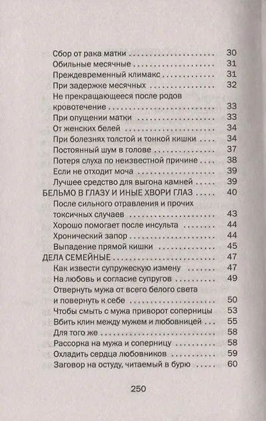 Заговоры сибирской целительницы. Выпуск 49 - фото 3