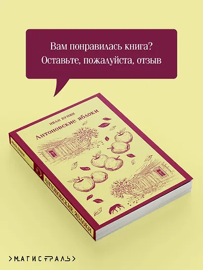 Антоновские яблоки - фото 9