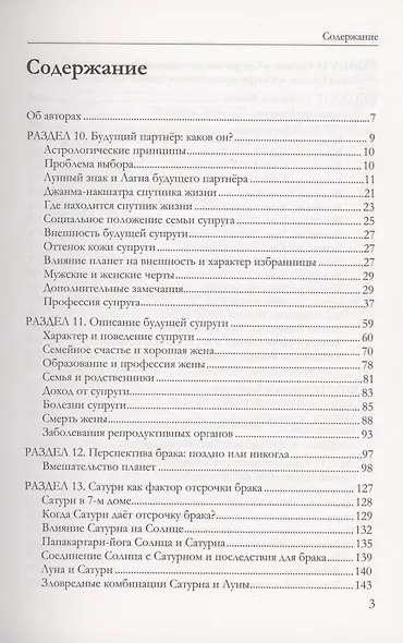 Астрология семьи том 2 - фото 2