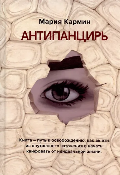 Антипанцирь - фото 1