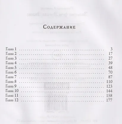Зимние феи Эммы Эванс - фото 3