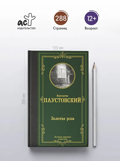 Золотая роза - фото 4