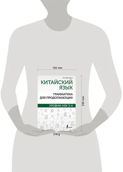 Китайский язык. Грамматика для продолжающих. Уровни HSK 3-4 - фото 7