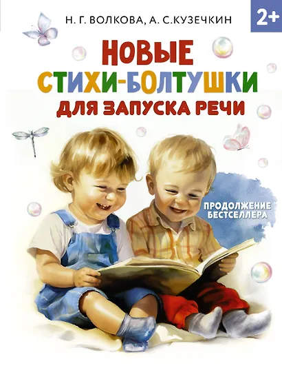 Новые стихи-болтушки, которые научат малыша говорить правильно - фото 1