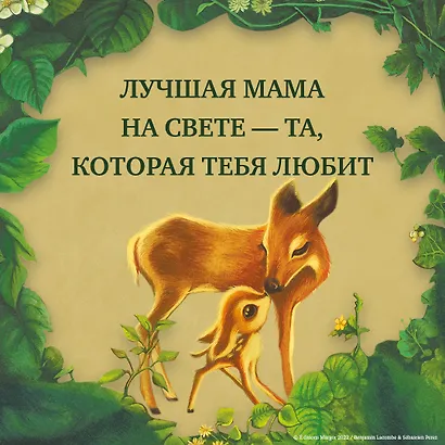 Лучшая мама на свете - фото 7