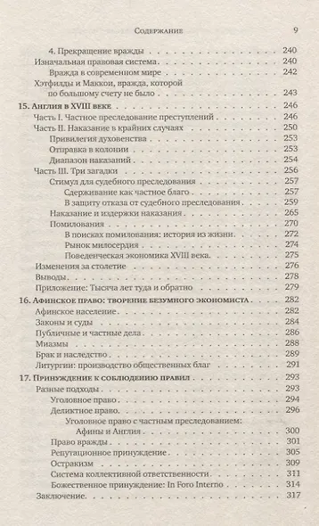 Правовые системы, сильно непохожие на нашу - фото 4