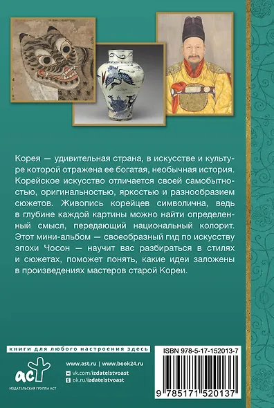 Искусство Кореи - фото 2