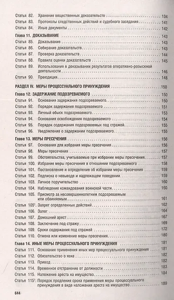 Комментарий к уголовно-процессуальному кодексу Российской Федерации (постатейный) - фото 5