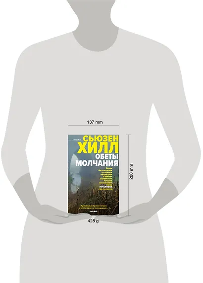 Обеты молчания: роман - фото 4