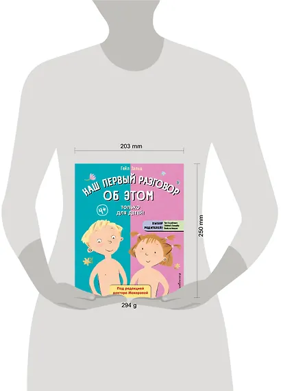 Наш первый разговор об ЭТОМ. Только для детей! - фото 9