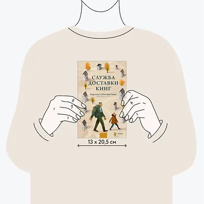 Служба доставки книг - фото 8