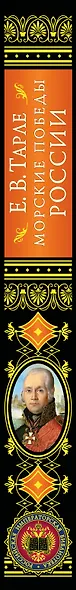 Морские победы России - фото 8