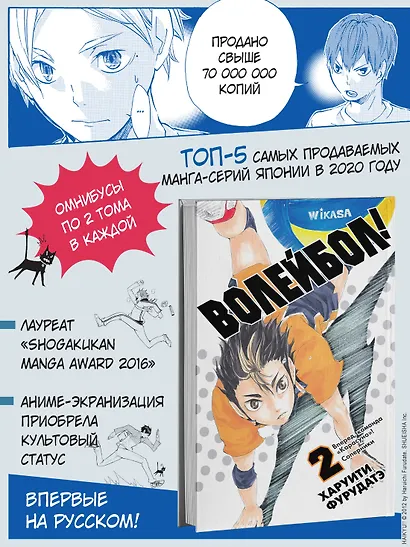 Волейбол! Том 2 - Вперед, команда "Карасуно"! Соперники (Haikyuu!). Манга - фото 5