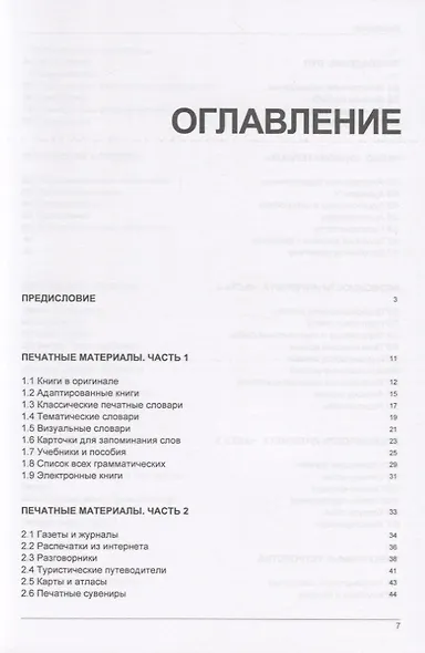 Иностранный язык. Как эффективно использовать современные технологии в изучении иностранных языков. Специальное издание для изучающих украинский язык - фото 2