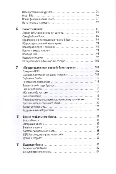 Банк Santander : История сбывшейся мечты Эмилио Ботина - возмутителя спокойствия - фото 3