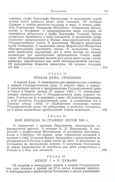 Воспоминания. Том 3 - фото 6