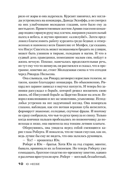 Спаситель - фото 11