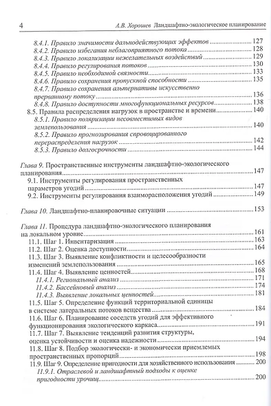 Ландшафтно-экологическое планирование. Учебник для вузов - фото 3