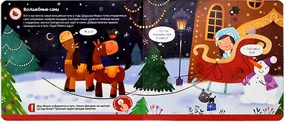 Весёлый Новый год. Книжка с липучками - фото 3