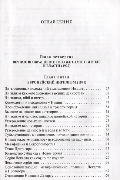 Ницше:Т.2 - фото 2