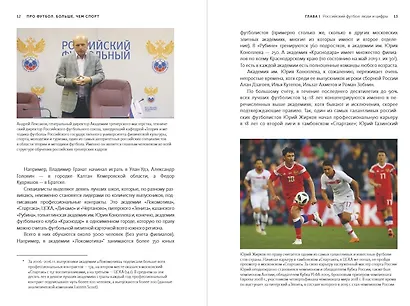 Про футбол. Больше, чем спорт - фото 3