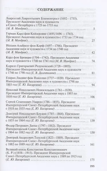 Президенты Академии наук - фото 2