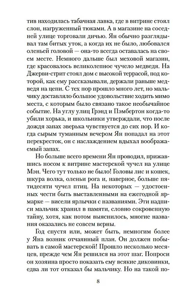 Маленькие дикари - фото 13