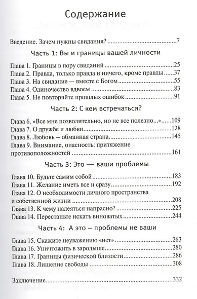 Свидания нужны ли границы (5 изд) Клауд - фото 2