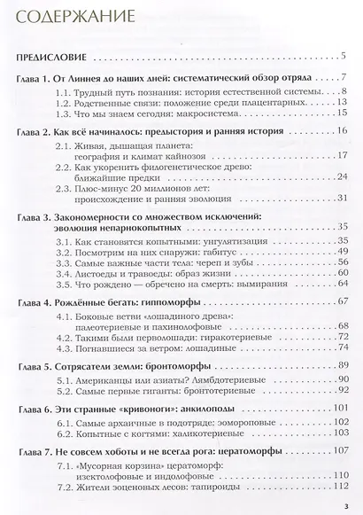 Лошади, тапиры, носороги и другие непарнокопытные: эволюция и разнообразие - фото 2