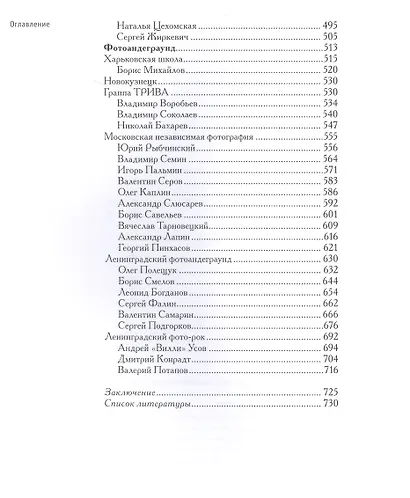 Советская фотография. 1956-1986 - фото 6