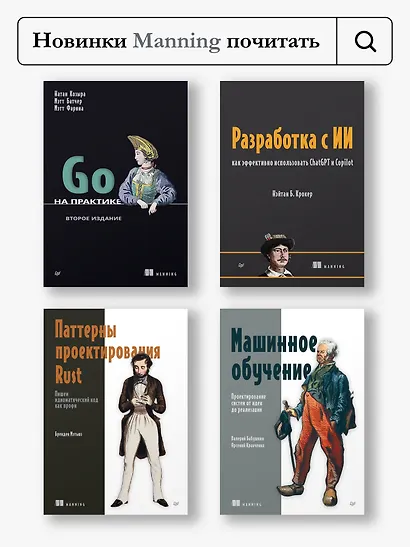 Обработка естественного языка в действии. Второе издание - фото 10