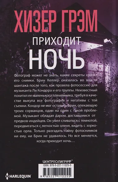 Приходит ночь - фото 2