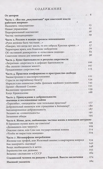 "Маленький СССР" и его обитатели. Очерки социальной истории советского оккупационного сообщества в Германии. 1945–1949 - фото 2