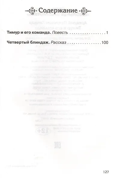 Тимур и его команда - фото 2