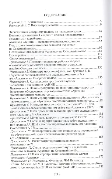 Мы пишли к тебе, полюс! - фото 2