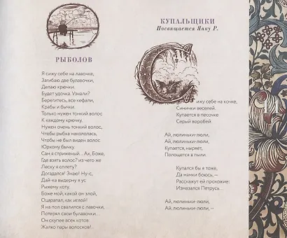Детский остров: Двадцатый век. Новая детская поэзия - фото 5
