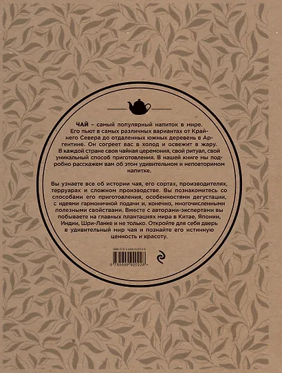 Большая книга чая (крафт) - фото 2