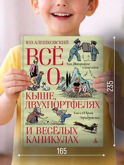 Всё о Кыше, Двухпортфелях и весёлых каникулах - фото 5