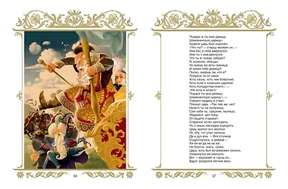 Сказки - фото 2