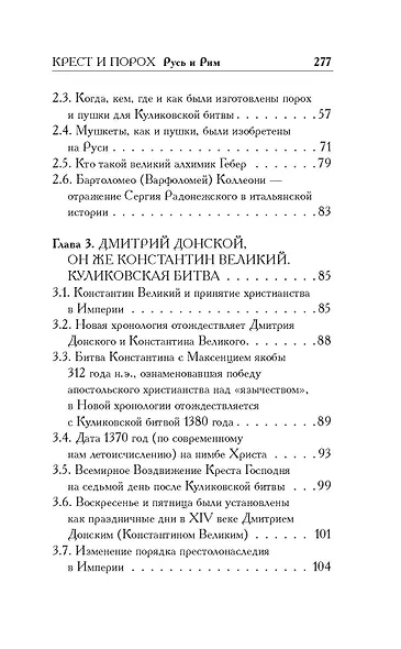 Русь и Рим. Крест и Порох - фото 6
