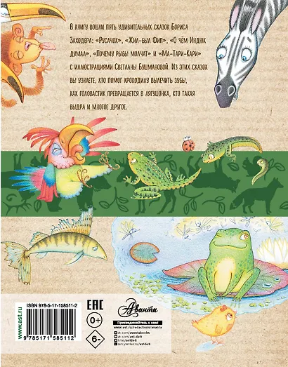 Ма-Тари-Кари и другие сказки - фото 2