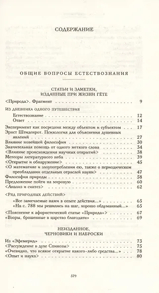 Научные сочинения. В 3-х томах. Том 2. Общие вопросы естествознания. Минералогия и геология. Метеорология. Материалы к учению о звуке - фото 2