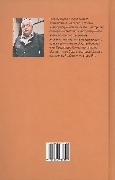 Третья мировая. Информационная Информационные войны в медиапространстве - фото 2