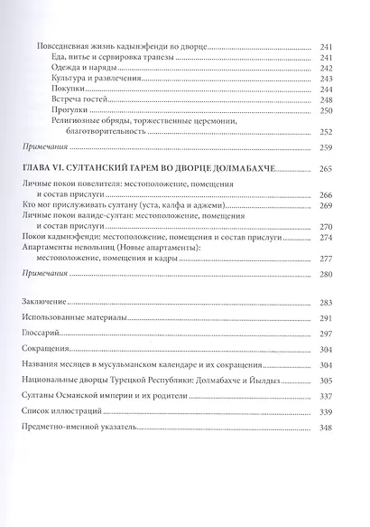 Гарем последних османских султанов - фото 4