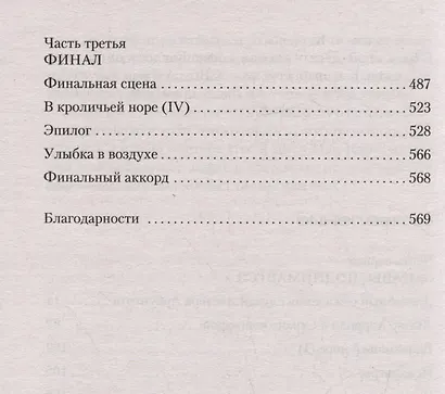 Знак Десяти - фото 13