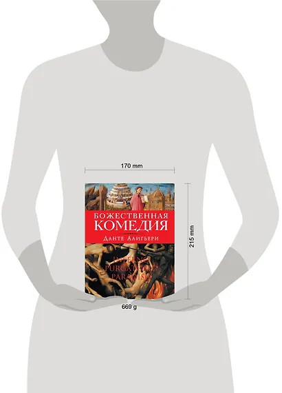 Божественная комедия (оф.1) - фото 3