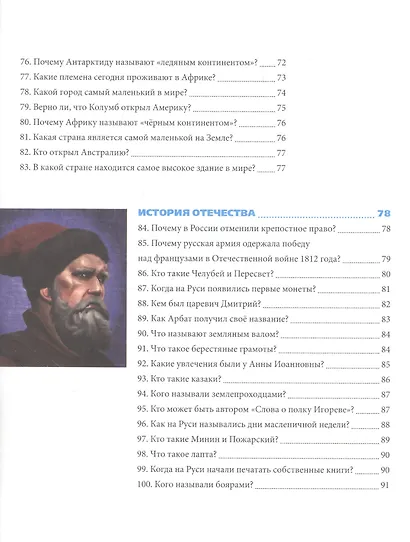 Я познаю мир - фото 9